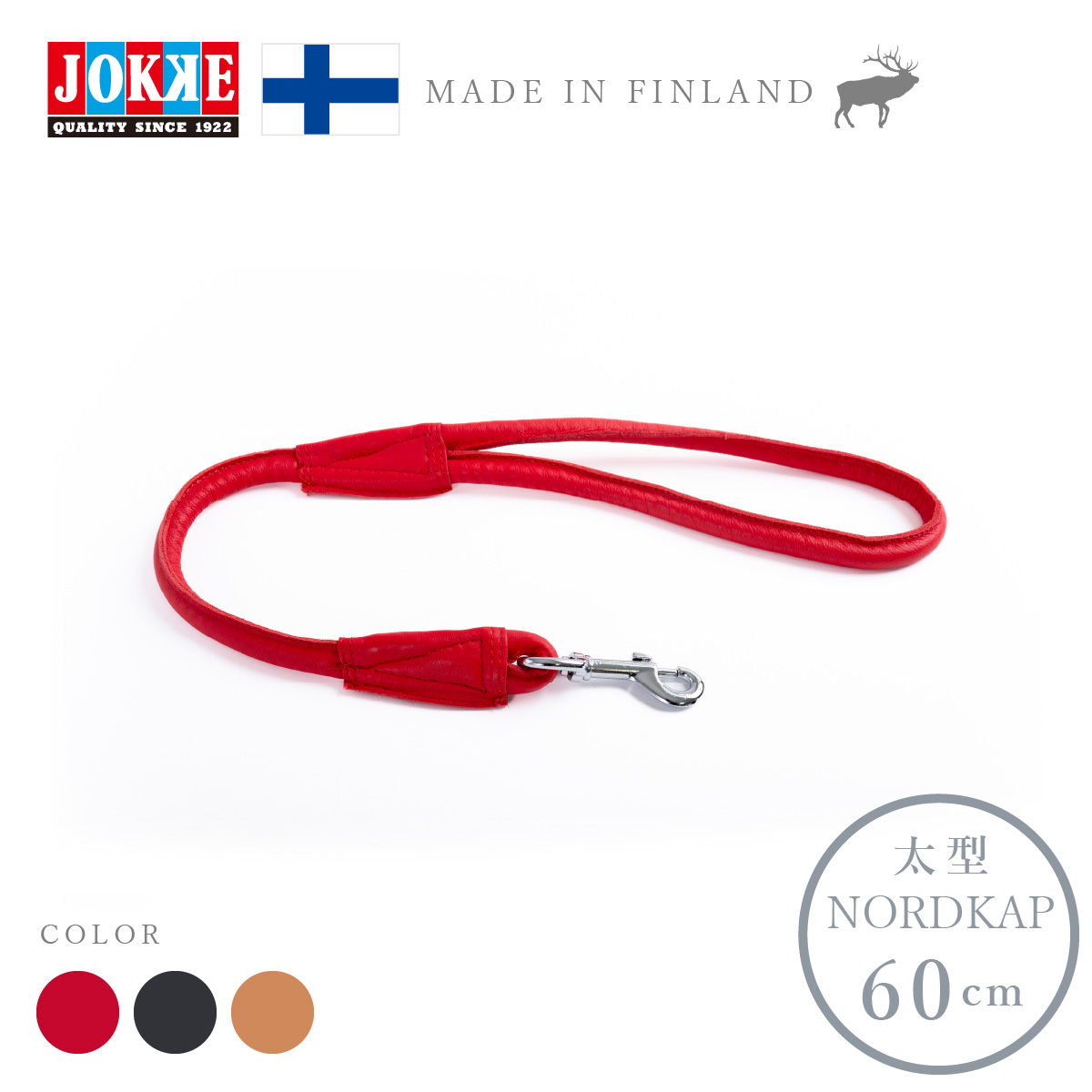 犬用リード太型NORDKAP(60cm)JOKKE ヨッケ【北欧製エルクレザー】