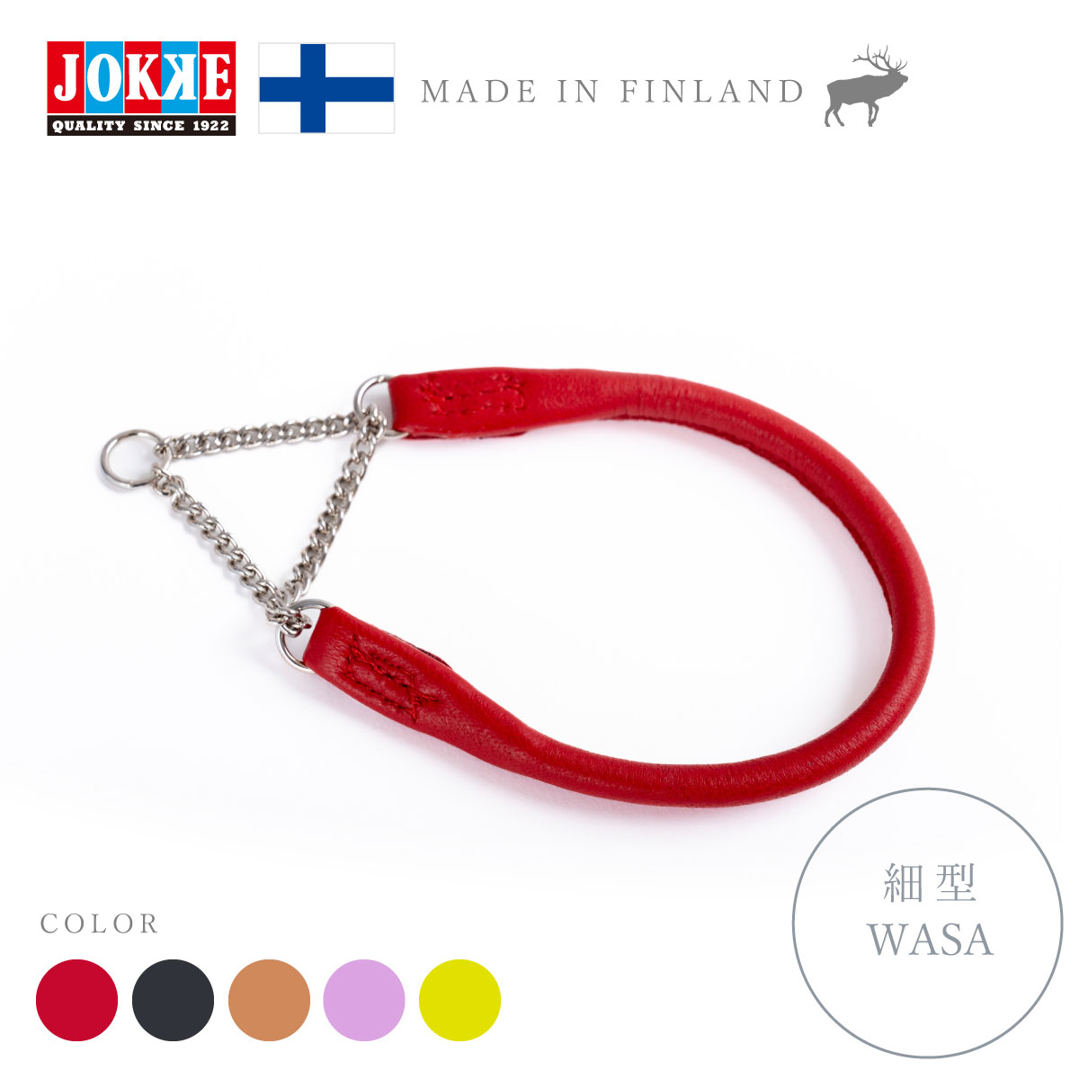 犬用ハーフチョーク細型WASA(4サイズ)JOKKE ヨッケ【北欧製エルクレザー】