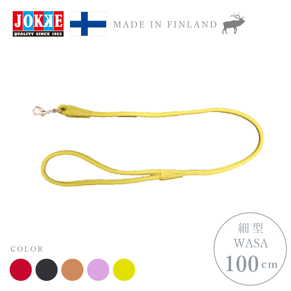 犬用リード細型WASA(100cm)JOKKE ヨッケ【北欧製エルクレザー】